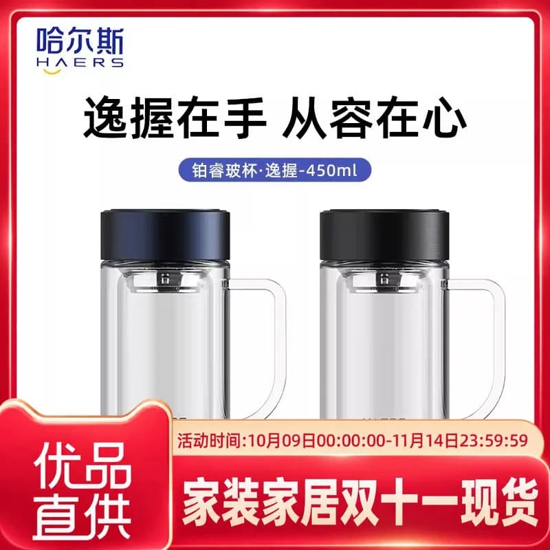 【组合】哈尔斯双层玻璃杯带把手滤网泡茶杯子男士办公商务杯