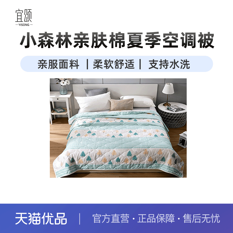 宜颂新款小森林亲肤棉夏被空调被
