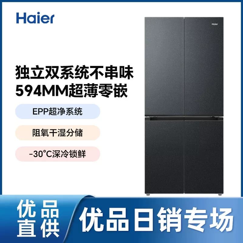 海尔山茶花双系统551升十字四门超薄零嵌一级能效风冷无霜电冰箱