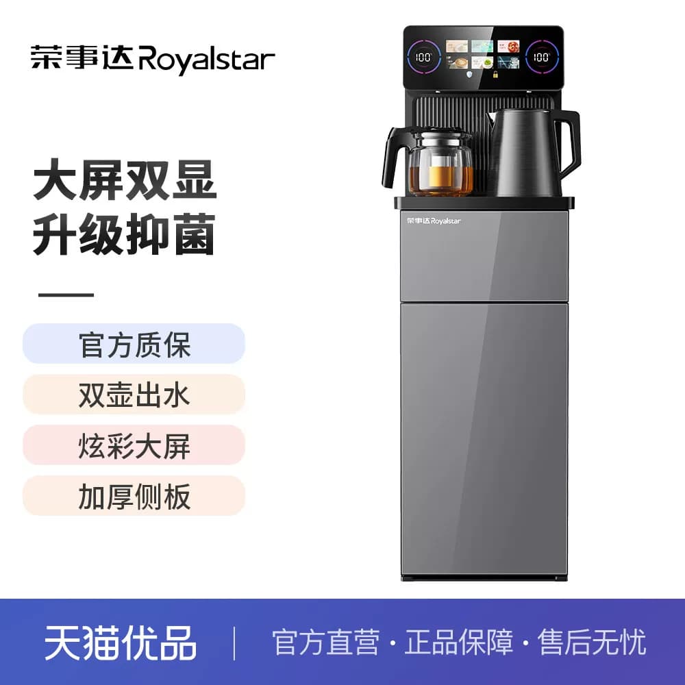 荣事达智能饮水机家用下置水桶冷热全自动客厅茶吧机CY2873组合