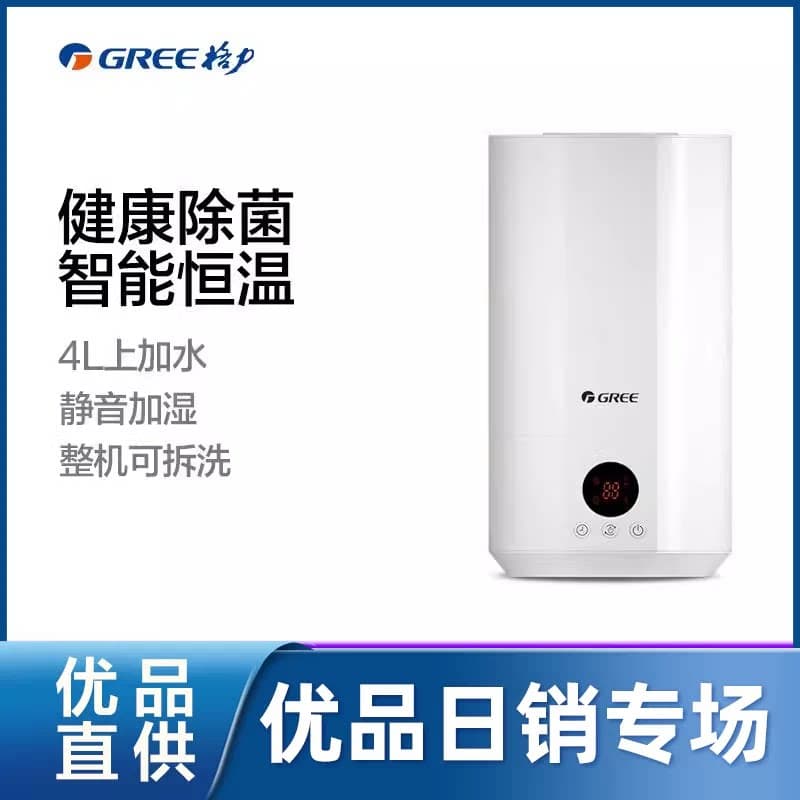 gree/格力 SCK-4011 迷你小型超声波 智能母婴儿童加湿器 4L