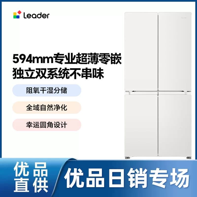 海尔智家出品统帅502L十字对开门超薄零嵌双系统冰箱家用一级风冷