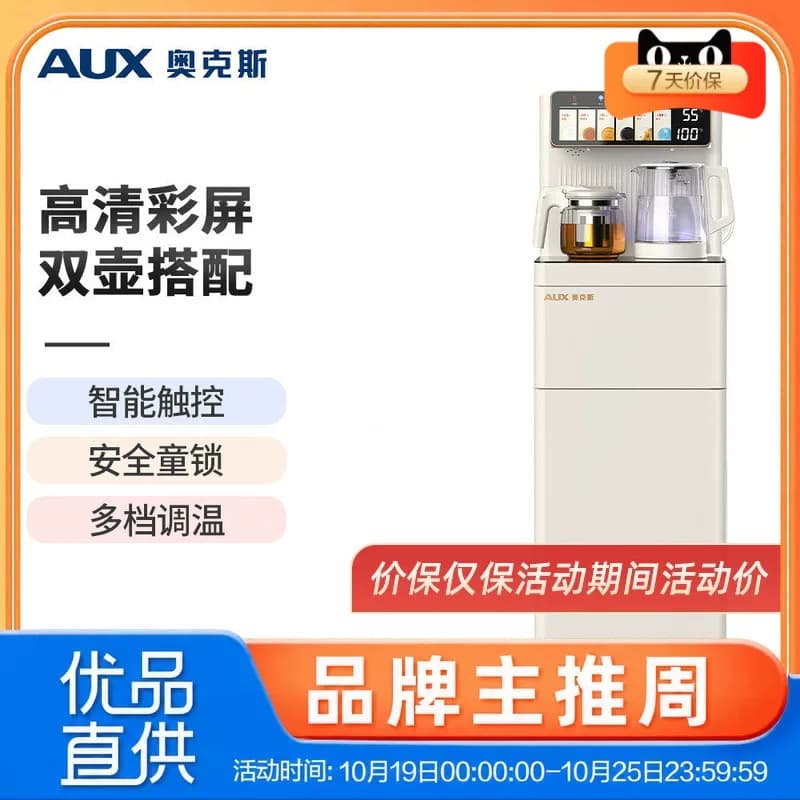 奥克斯茶吧机多功能智能遥控大屏双显加厚金属侧板语音遥控YCY-56