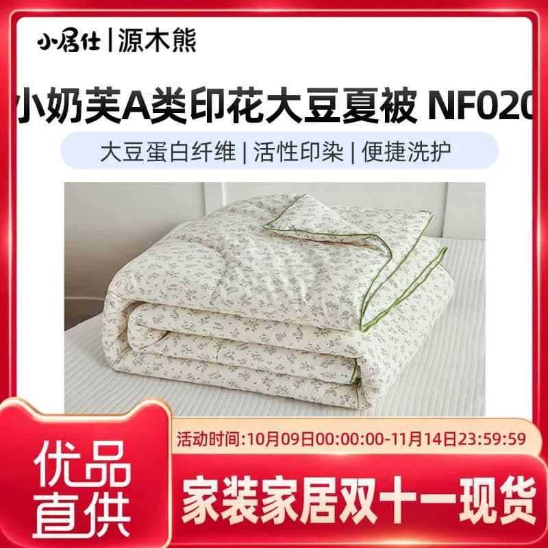 源木熊新款小奶芙大豆夏被NF020水洗棉大豆蛋白纤维宿舍单人床