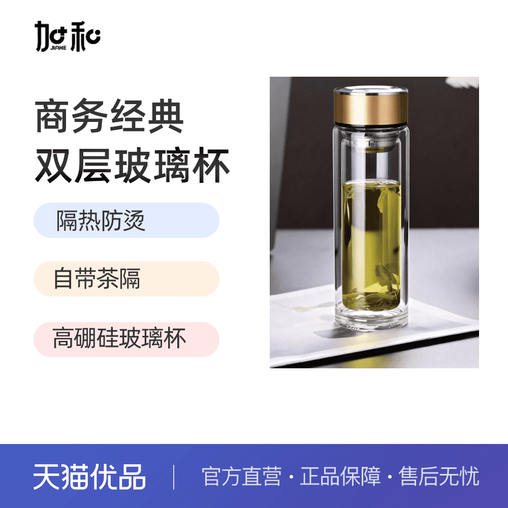 加和新款商务经典双层泡茶玻璃杯整箱