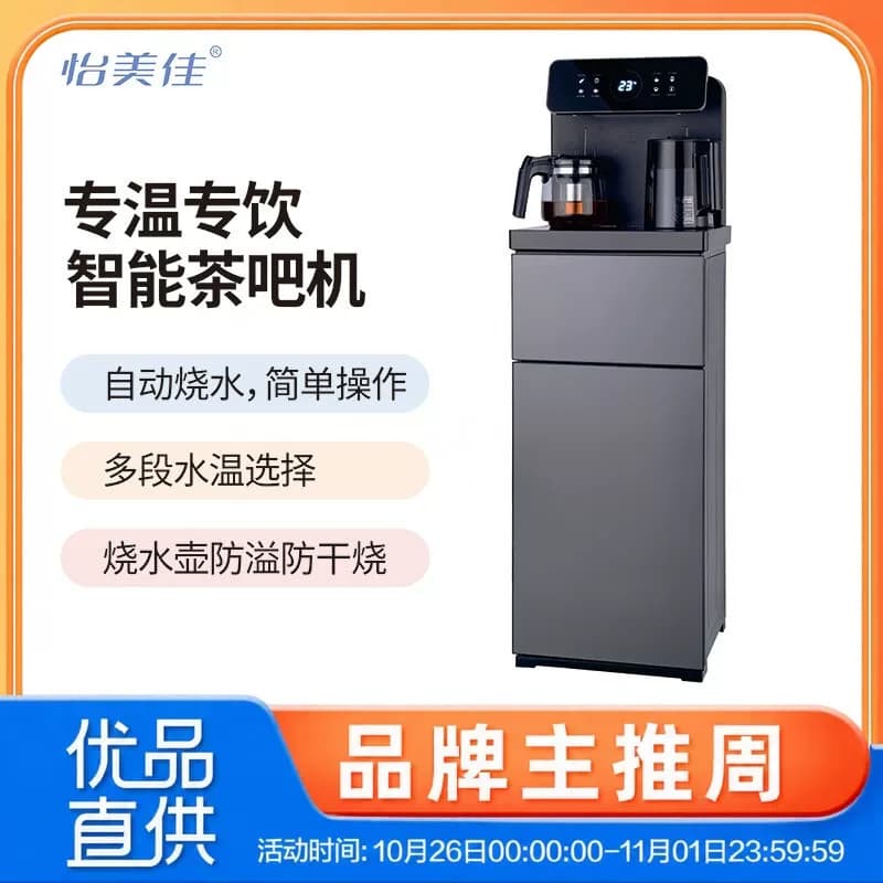 怡美佳TM-3多段调温双恒温茶吧机