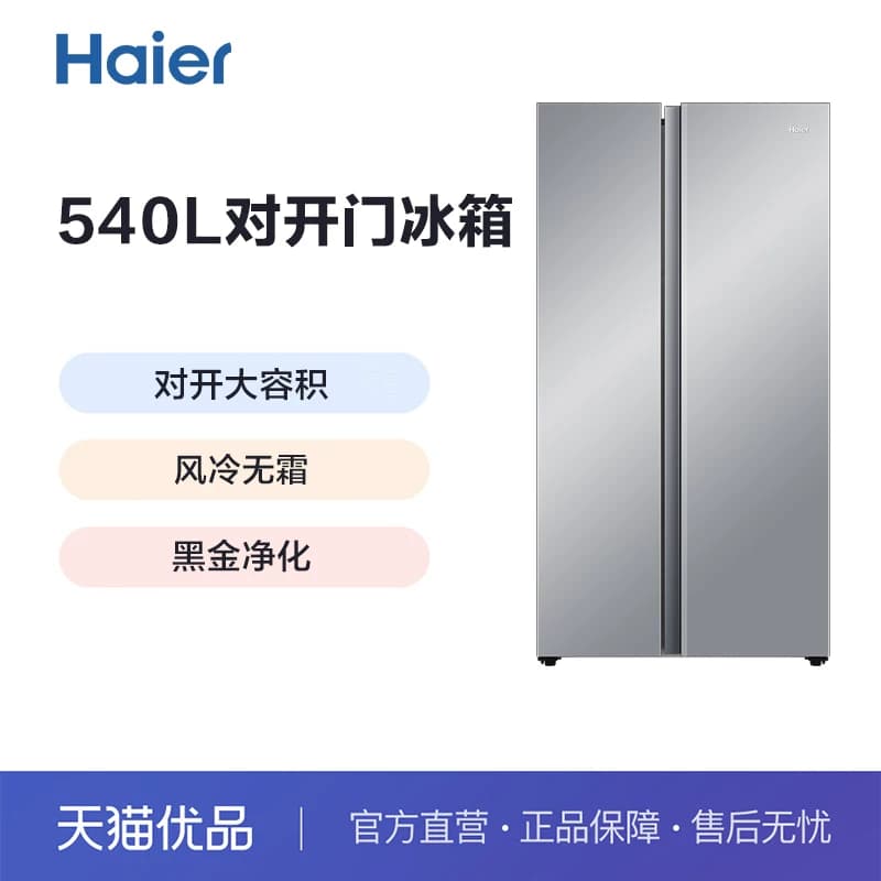 Haier/海尔 BCD-540WGHSSEDXM 冰箱