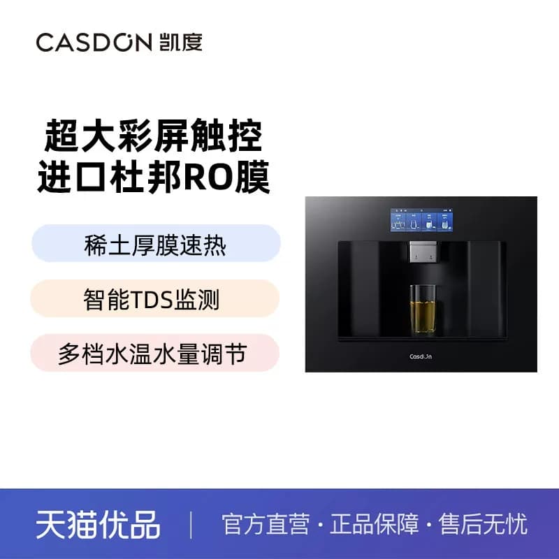 凯度Z9S嵌入式直饮水机净水器家用管线即热净饮机