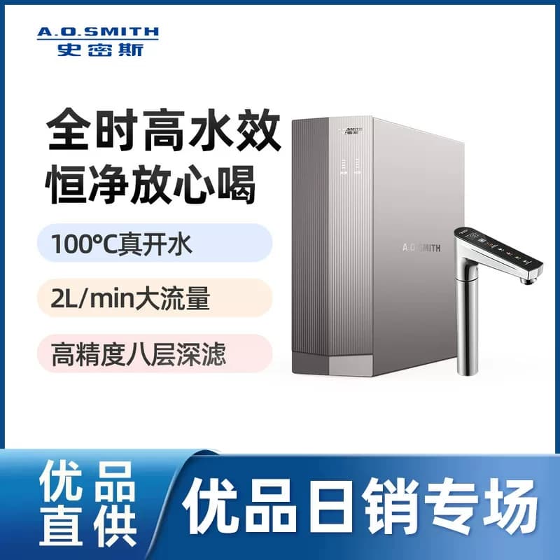A.O.史密斯家用厨下反渗透净热一体机 DR1600SWi-T