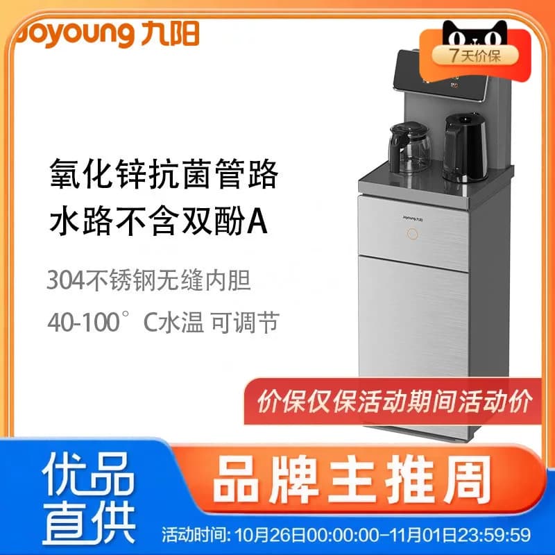 九阳茶吧机JYW-AH3395大屏全息彩显氧化锌抗菌管路双壶双出水