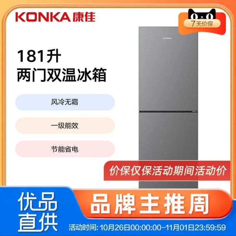 康佳家用两门小冰箱省电静音冷藏冷冻宿舍租房公寓老人首选18AW2C