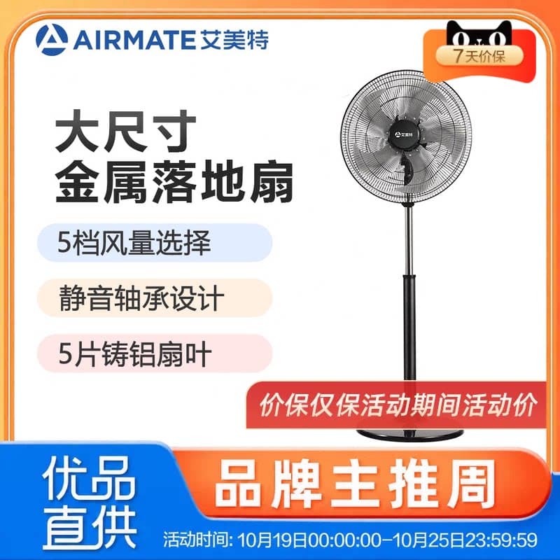 艾美特FP4526 5档风量五片铸铝扇叶工业金属扇