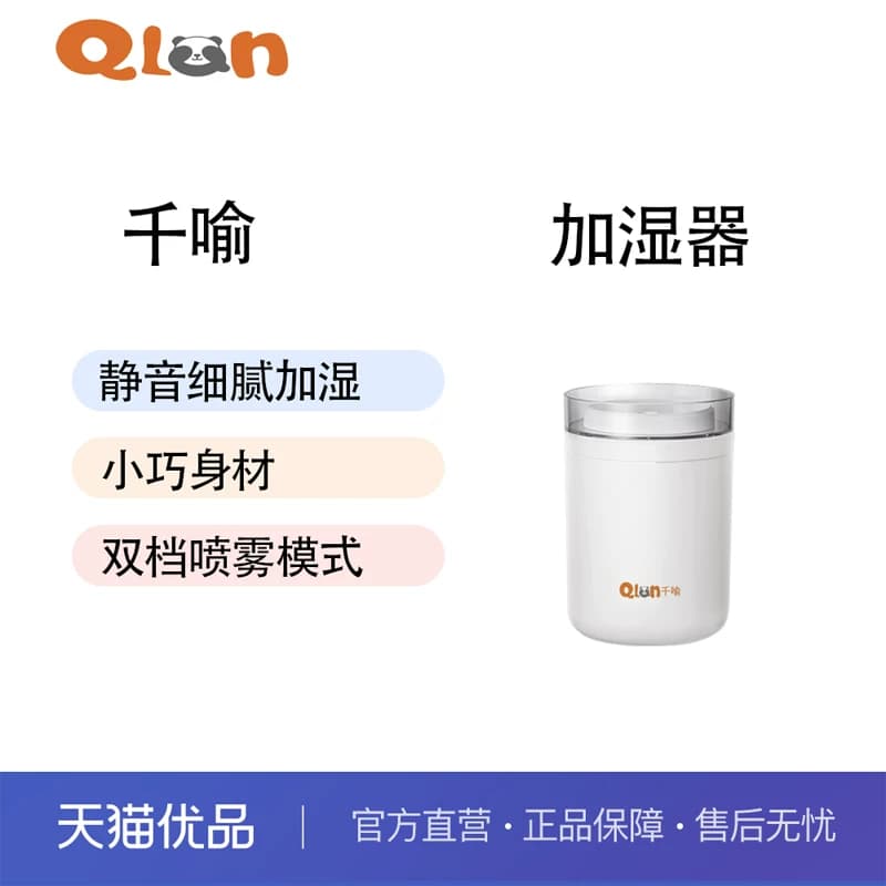 【云采】千喻 QYJ013 小型USB家用卧室办公室桌面空气教室加湿器