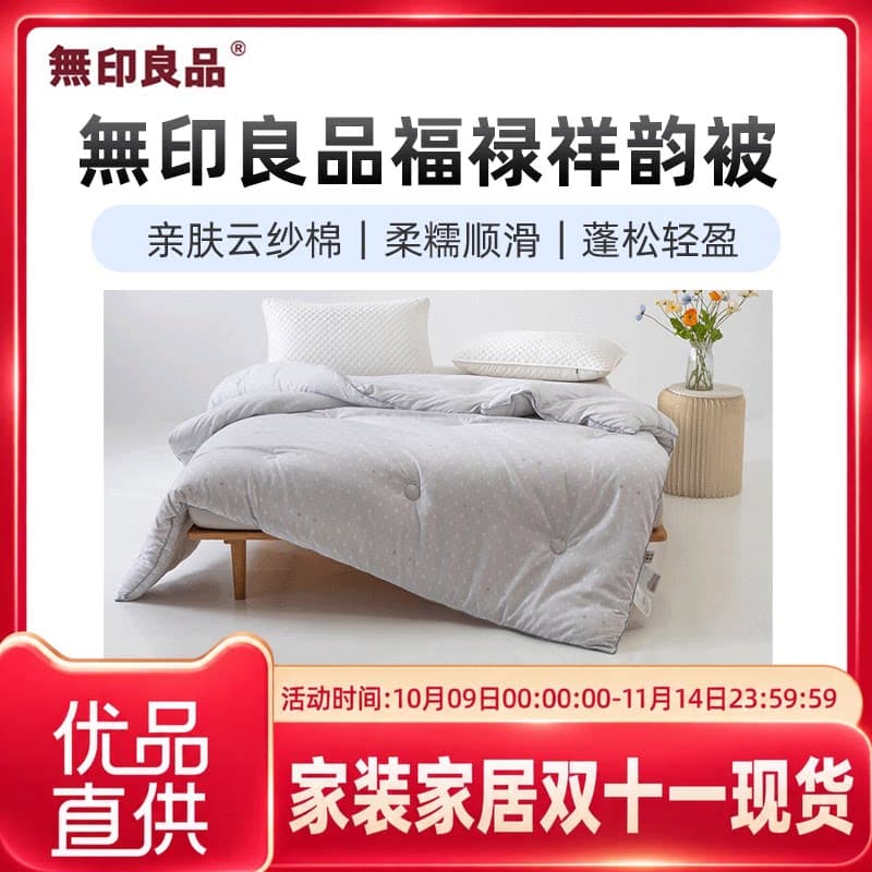 无印良品無印良品福禄祥韵被