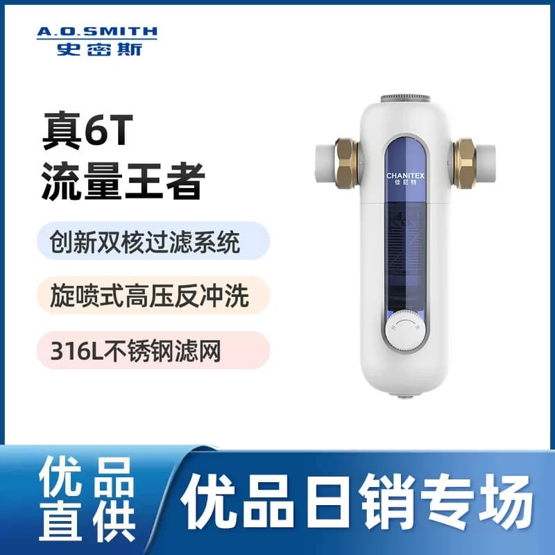 A.O.史密斯佳尼特 前置过滤器 CPF-T6 小海星系列