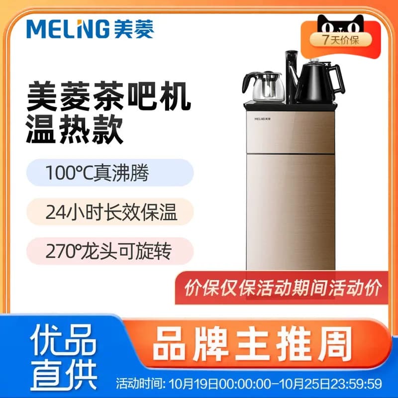MeiLing/美菱MY-C18 温热饮水机家用立式下置桶智能小型茶吧机