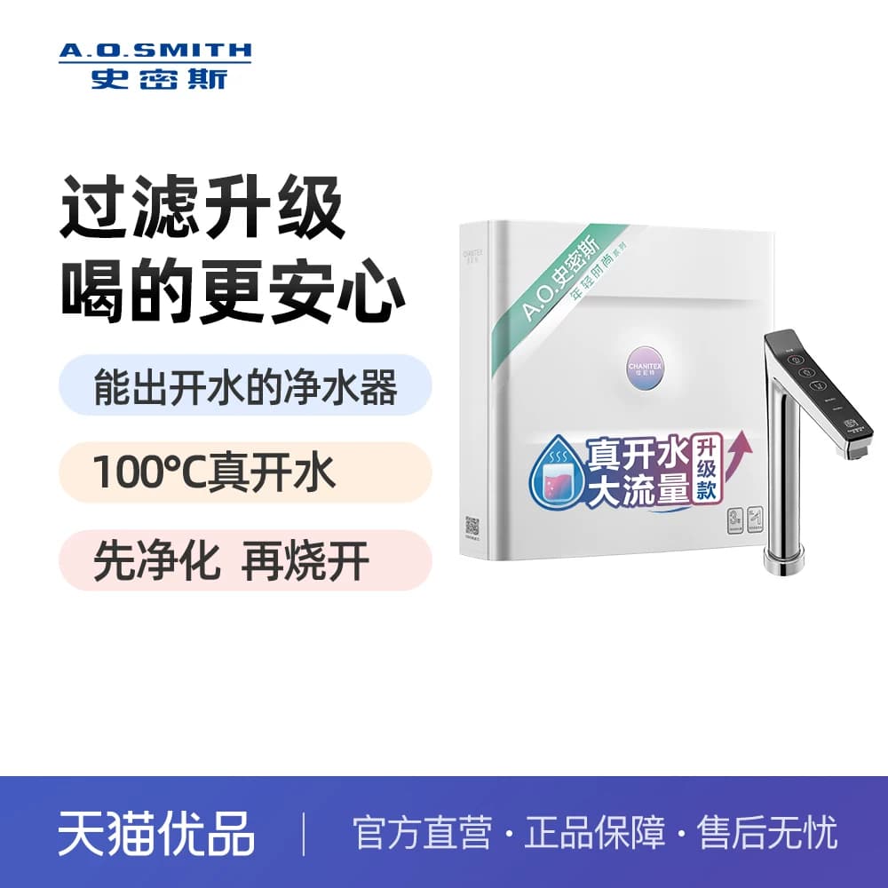 AO史密斯佳尼特加热净水器700G净热一体机