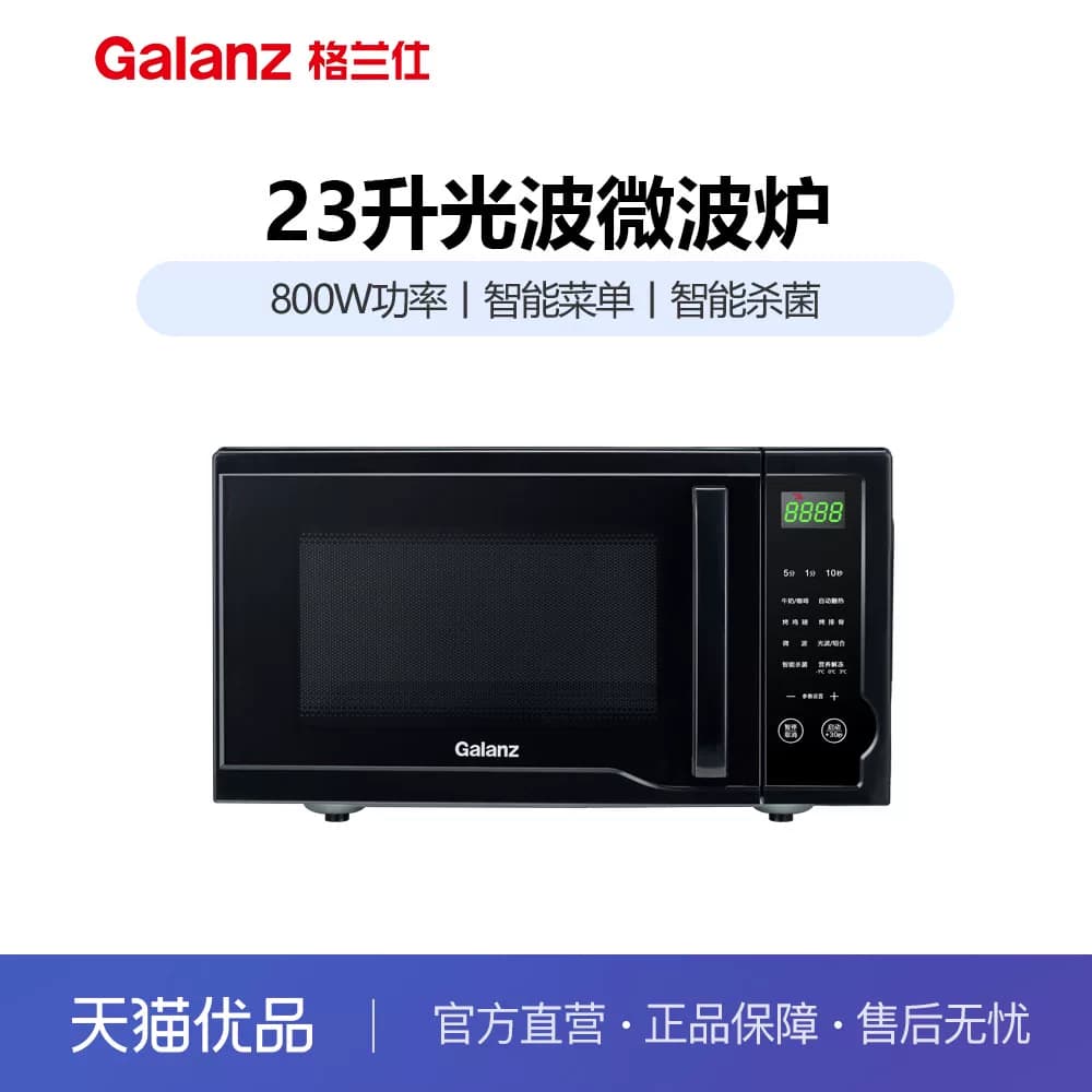 格兰仕X823C20P2B1 微波炉23升光波智能菜单智能杀菌