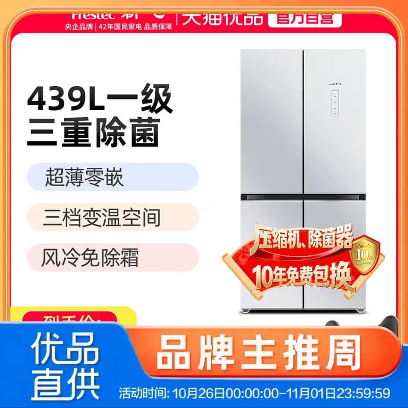 Frestec/新飞BCD-439WGQ8E净味风冷变频家用超薄十字玻璃四门冰箱