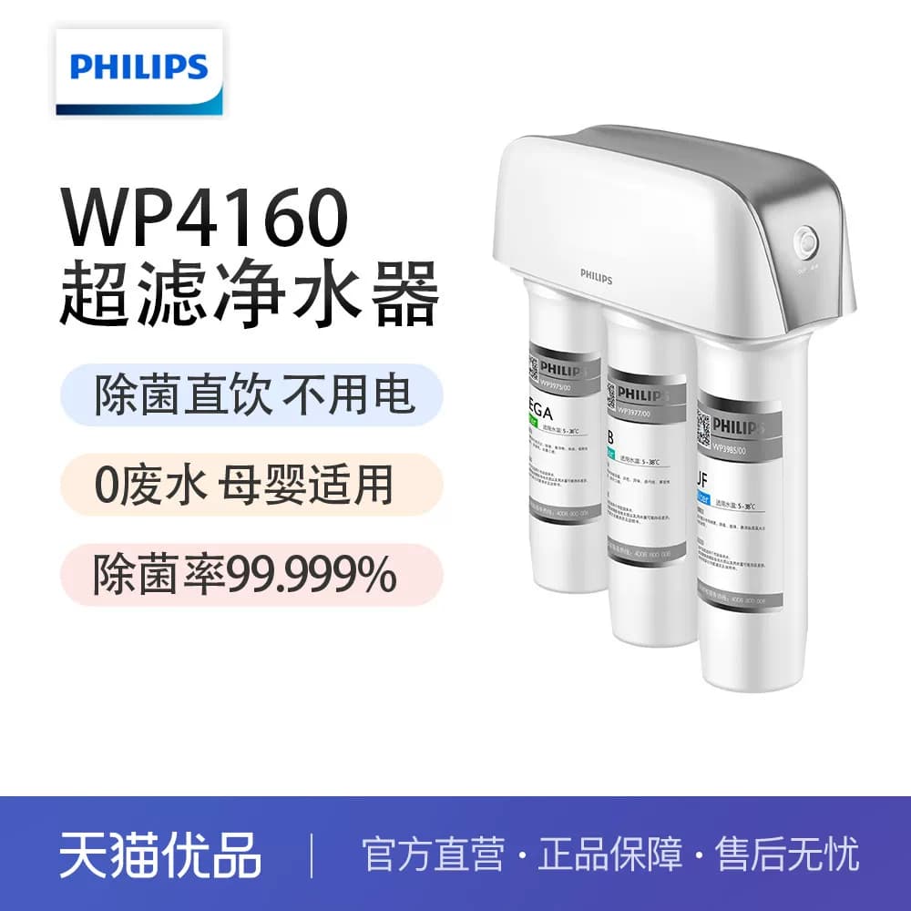 Philips/飞利浦 WP4160 家用净水器台下壁挂即饮净水机
