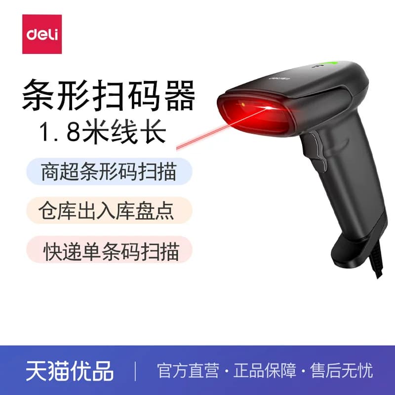 得力扫码枪超市仓库物流扫码枪一维/二维/屏幕码条码扫描器快递手持无线/有线扫描枪