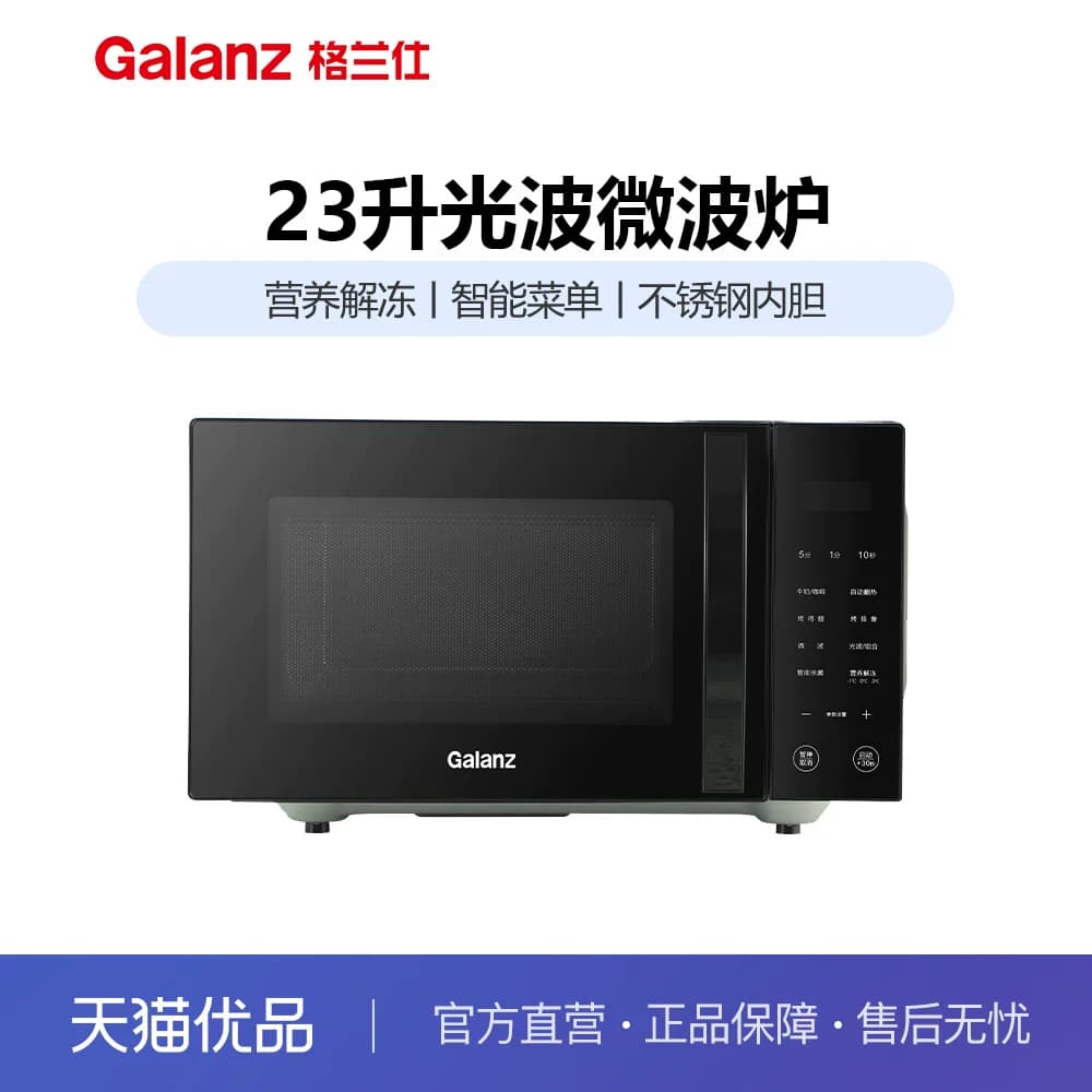 格兰仕G80F23CSL-C2(S3)微波炉家用23L智能光波炉不锈钢胆微蒸烤