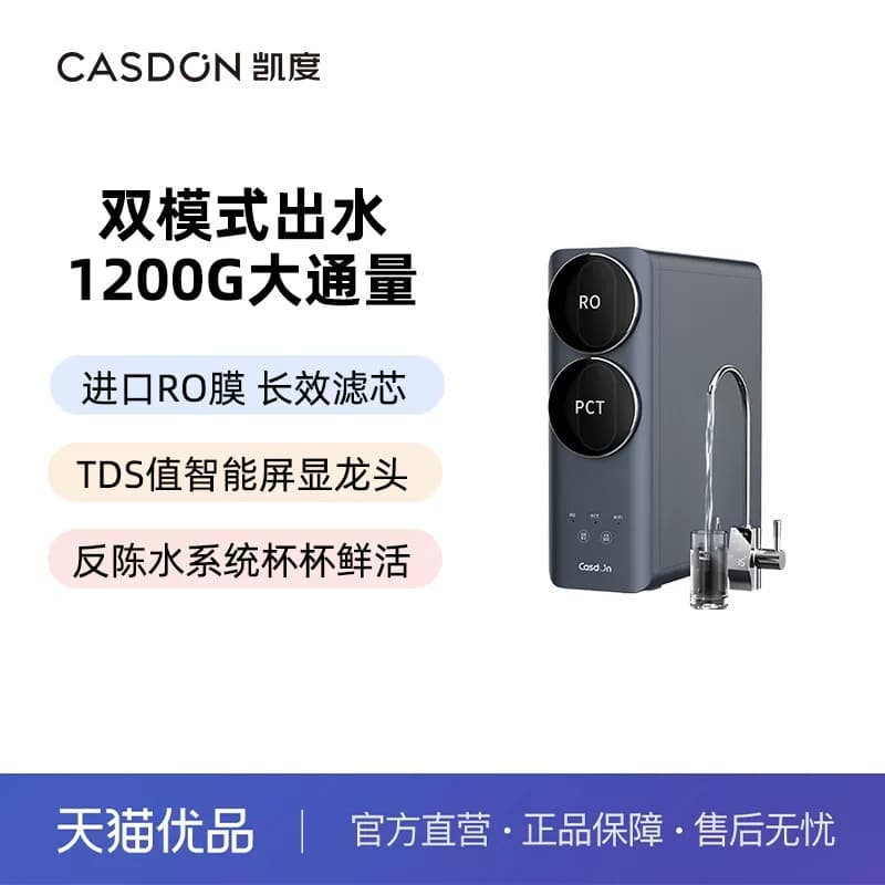 凯度净水器母婴直饮家用过滤管线厨下净水机C1Pro