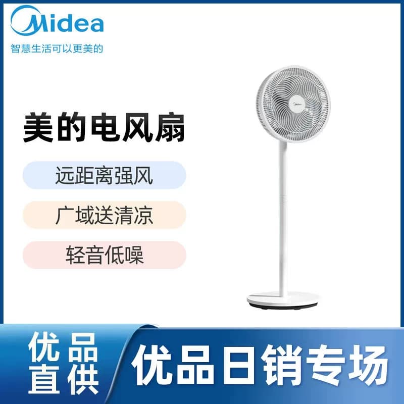 Midea/美的电风扇SAF30AC 广域送清凉轻音低噪结实耐造