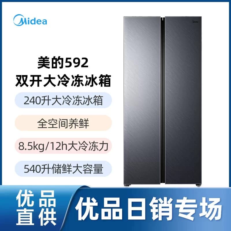 美的 MR-592WKPG(X)流星黛 对开两门冰箱