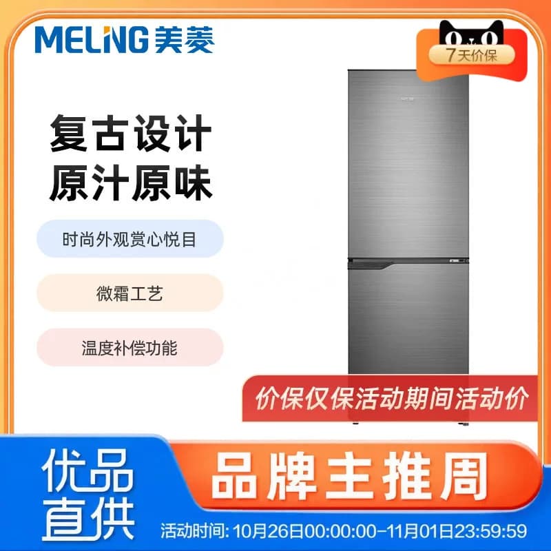 美菱185L两门一级直冷冰箱MRF-185LCG1
