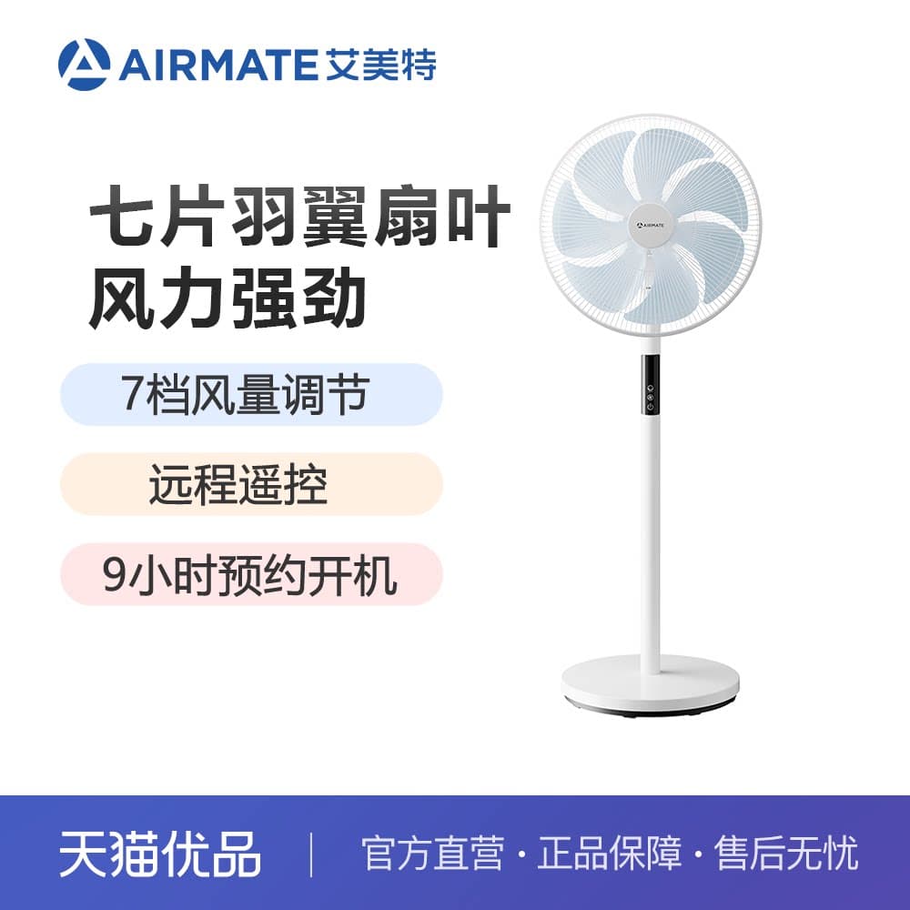 艾美特FS35130R七片羽翼落地扇