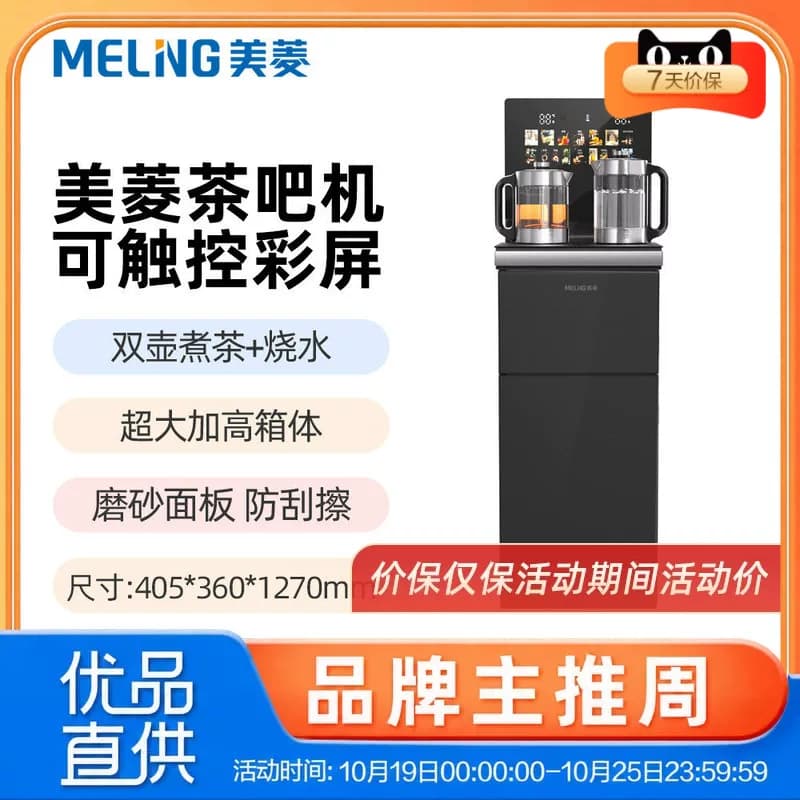 美菱MY-M511茶吧机超高尺寸双壶煮茶超薄可触控彩屏磨砂面板