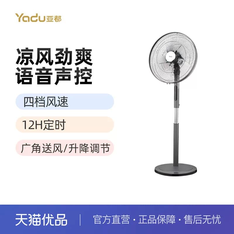 亚都电风扇升降落地扇18寸铝叶钢管遥控语音控制大风力YD-FS45S1