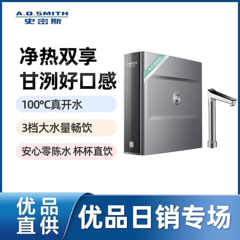 A.O.史密斯佳尼特冷热一体机CDR2000F1