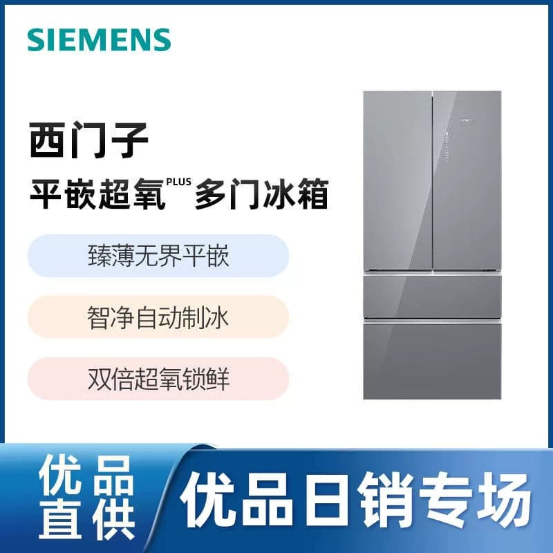 SIEMENS/西门子502L平嵌制冰超氧Plus多门冰箱KF89BVA61C