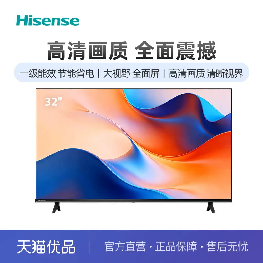 海信电视 32E2S 一级能效 32英寸 高清智能WIFI网络平板液晶电视