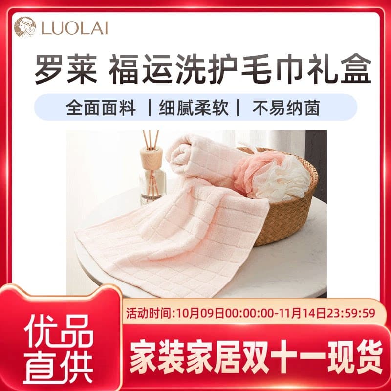 罗莱罗莱福运全棉洗护毛巾礼盒
