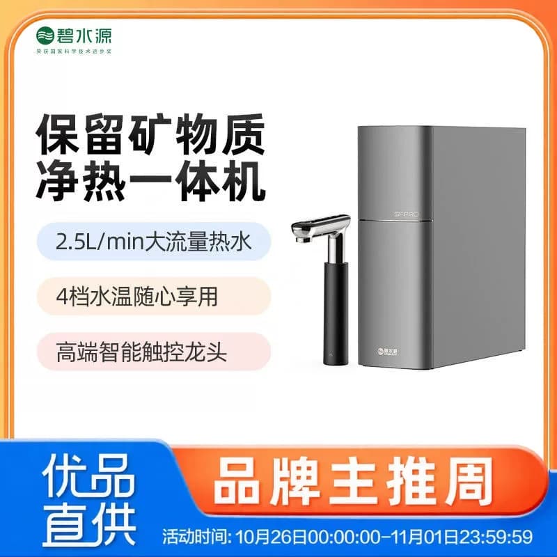 碧水源净热一体机P600HK2(H膜) 适度保留天然矿物质 (OW-DF-52B)