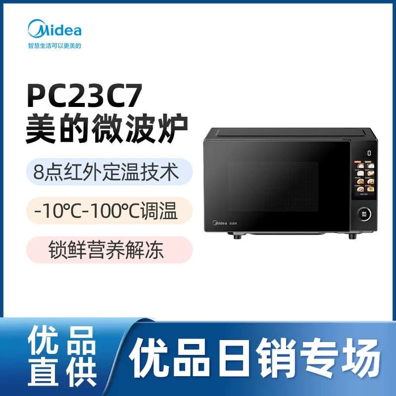Midea/美的 微波炉 PC23C7 25L