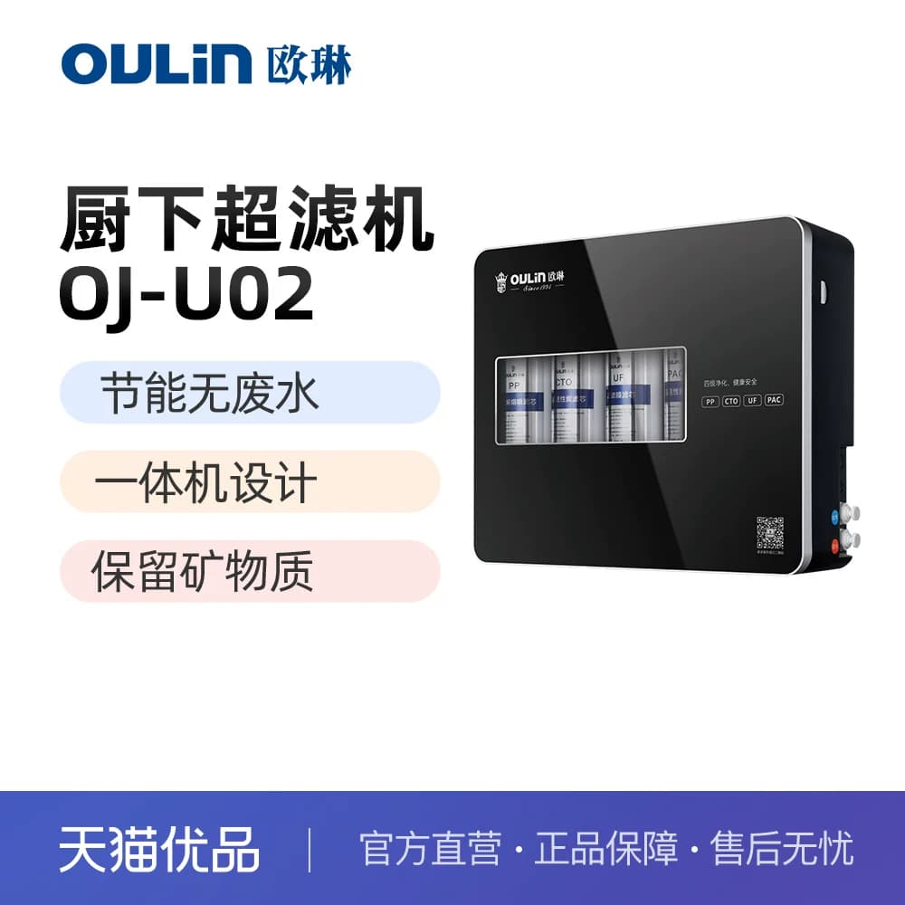 欧琳净水器家用厨房滤机自来水龙头过滤器净水机滤净化器 OJ-U02