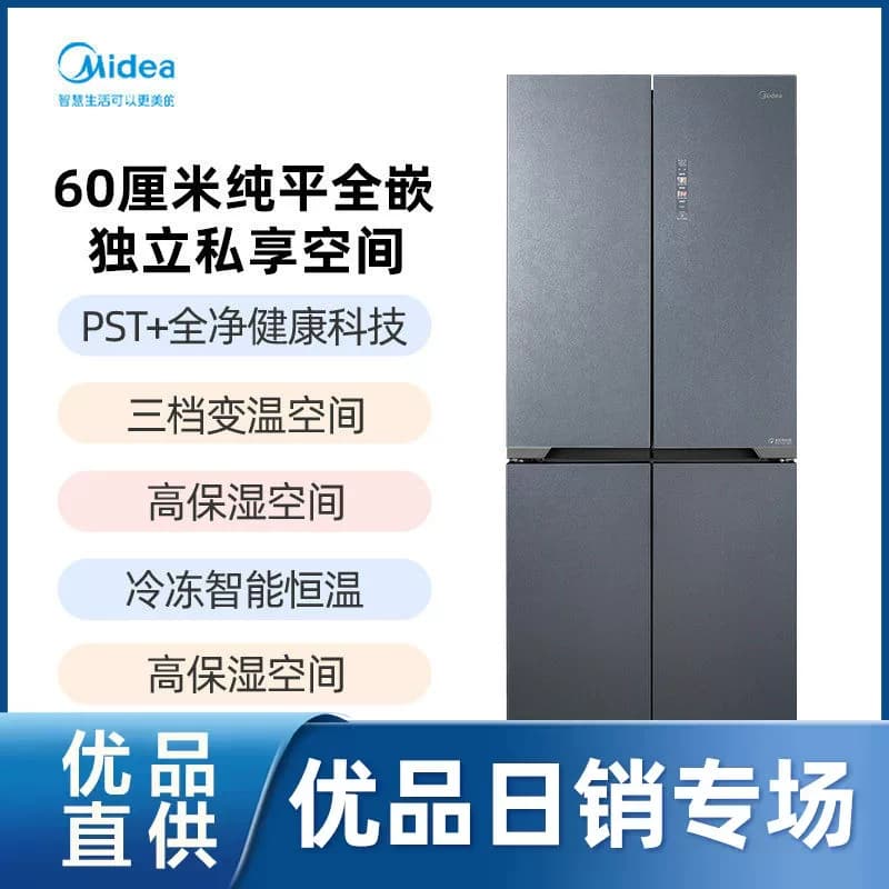 【精品】美的  BCD-519WUSGPZM(E)天青釉 十字对开冰箱