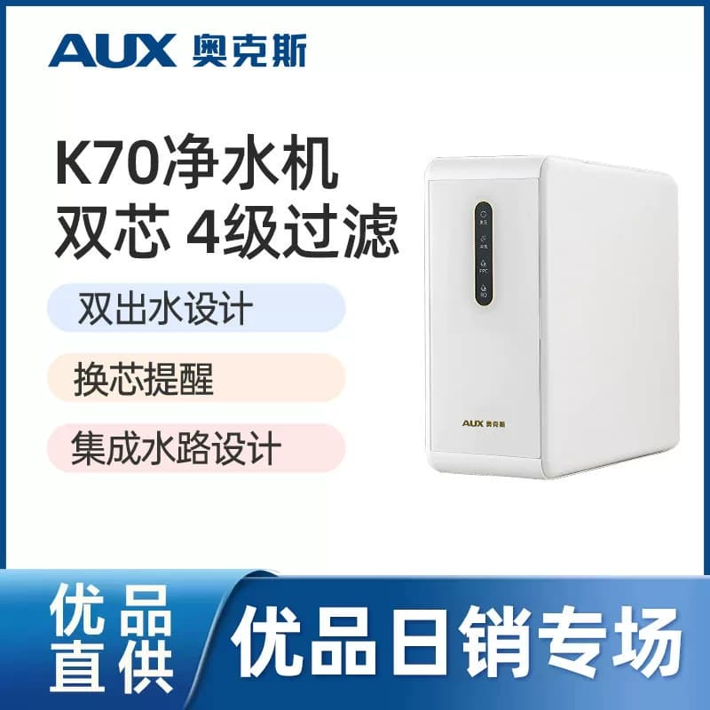 【精品】奥克斯净水器家用厨下直饮机净水机RO智显龙头纯水机K70