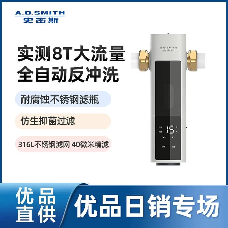 A.O.史密斯银河前置过滤器PF-DA1