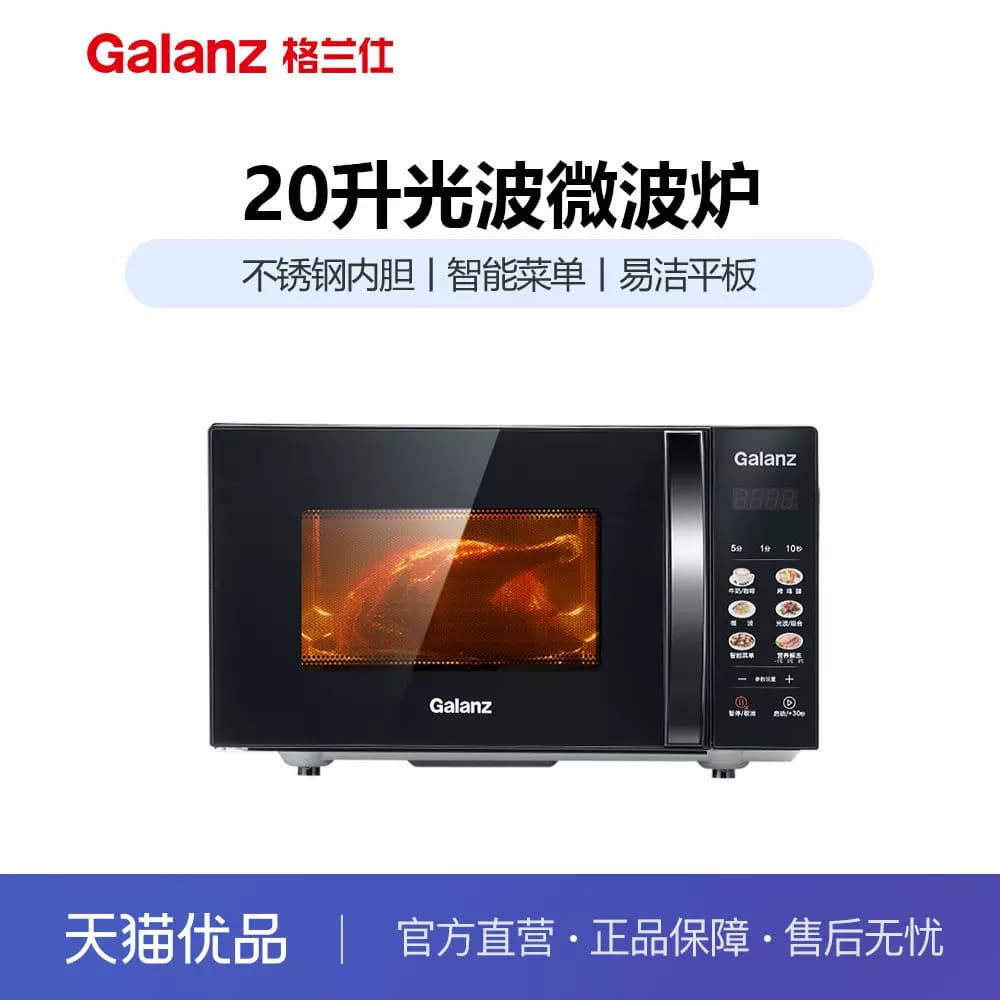 格兰仕X720G20P2B1 微波炉20L光波智能不锈钢内胆 大平板