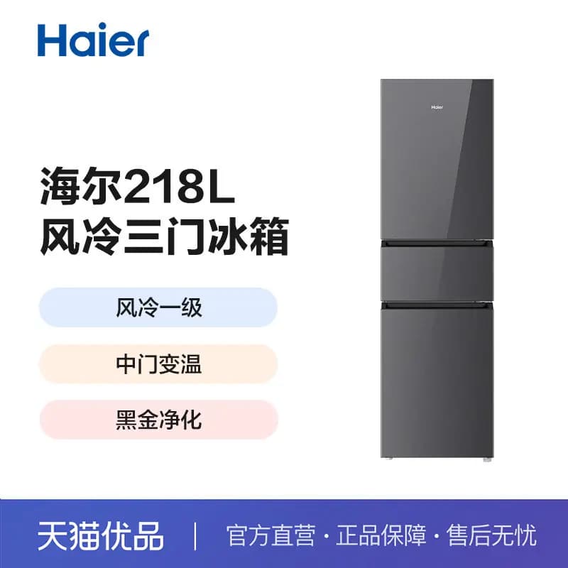 Haier/海尔 BCD-218WGHC3E9YS三门冰箱