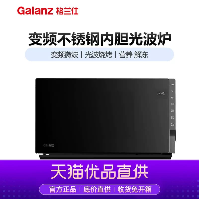 格兰仕G90F23CSLV-PM(B0)微波炉