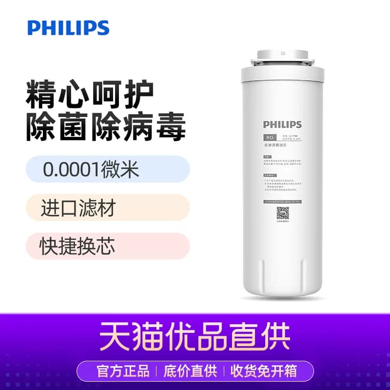 Philips/飞利浦 RO反渗透滤芯AUT766 适配机型AUT3043