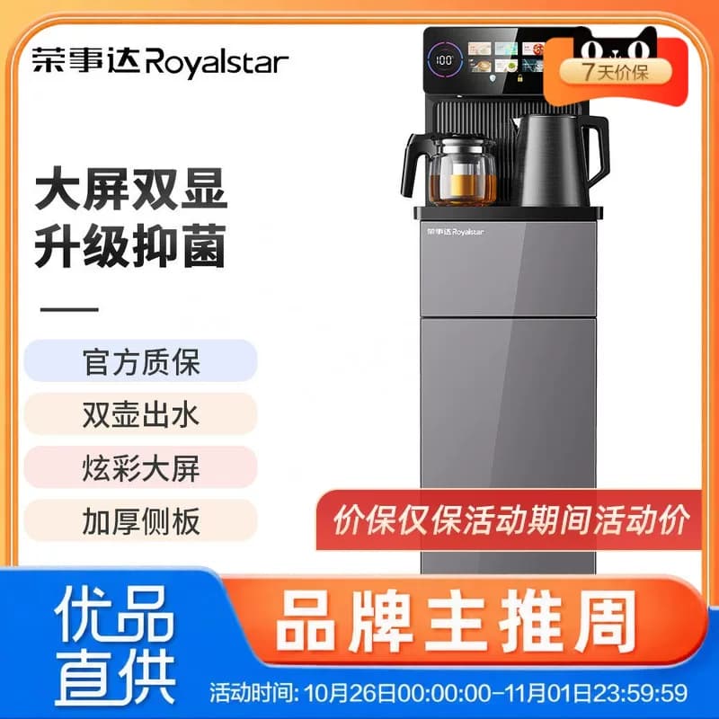 荣事达智能饮水机家用下置水桶冷热全自动客厅茶吧机CY2873组合