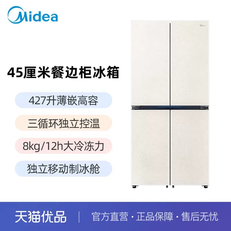 美的新品427十字双开四门45cm超薄零嵌餐边柜电冰箱家用
