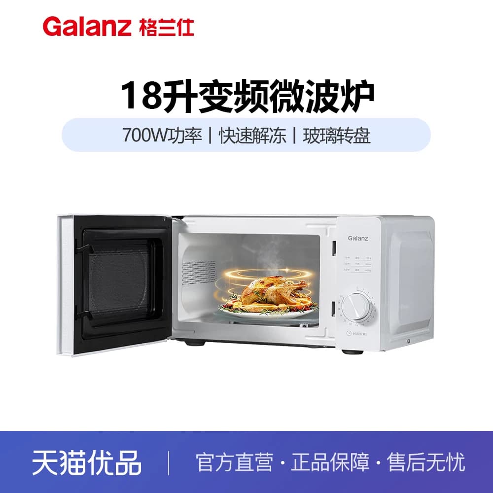 格兰仕P70J18L-X10(W0)微波炉家用18升热饭菜简单操作微波炉